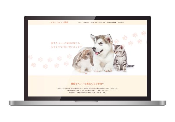 omoide-pet-webdesign-mock